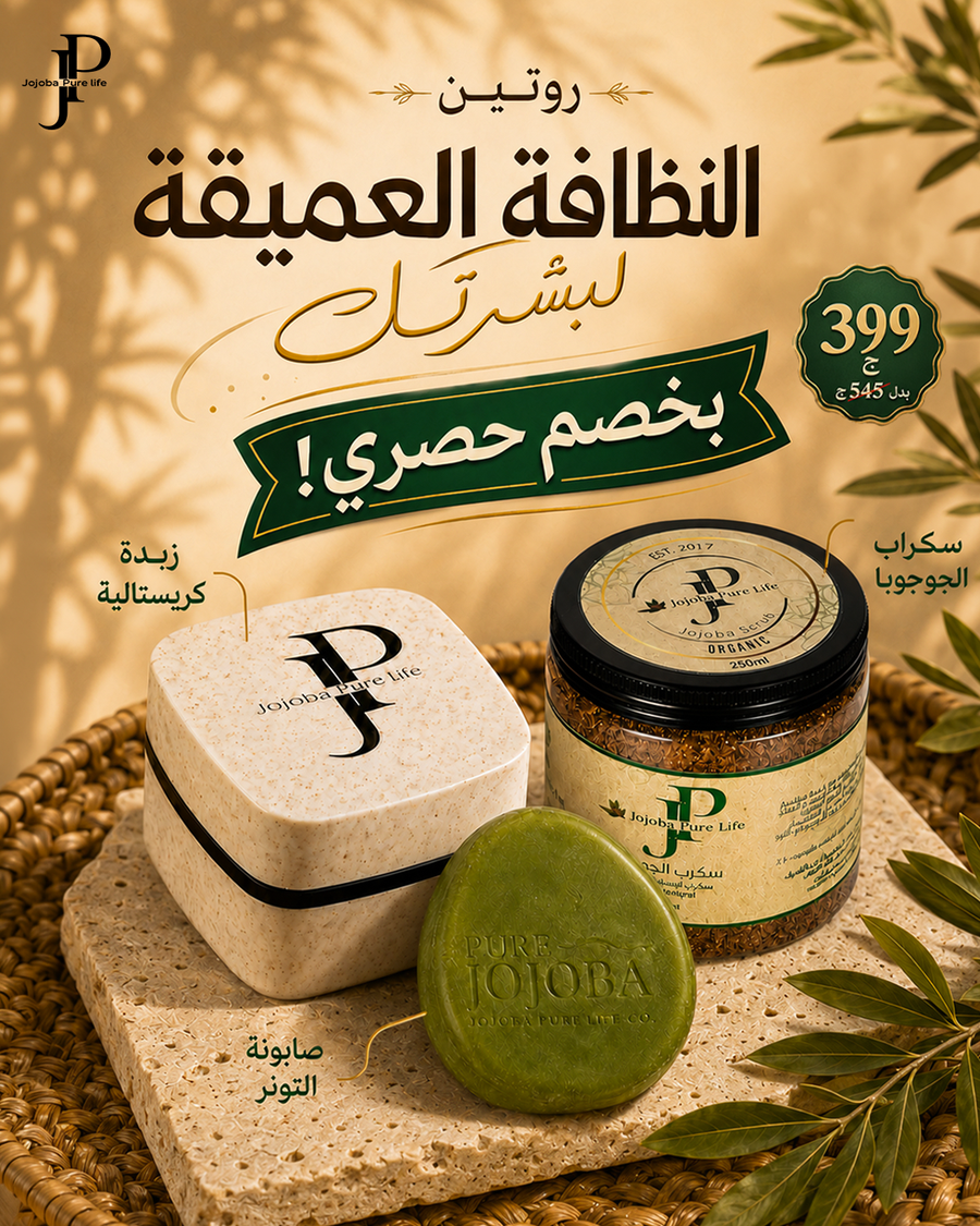 باقة الديتوكس المتكاملة للبشرة