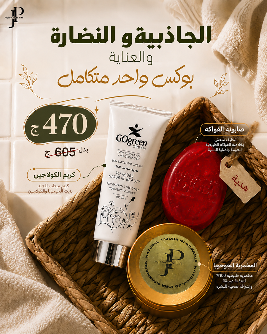 بوكس الجاذبية والنضارة المتكامل